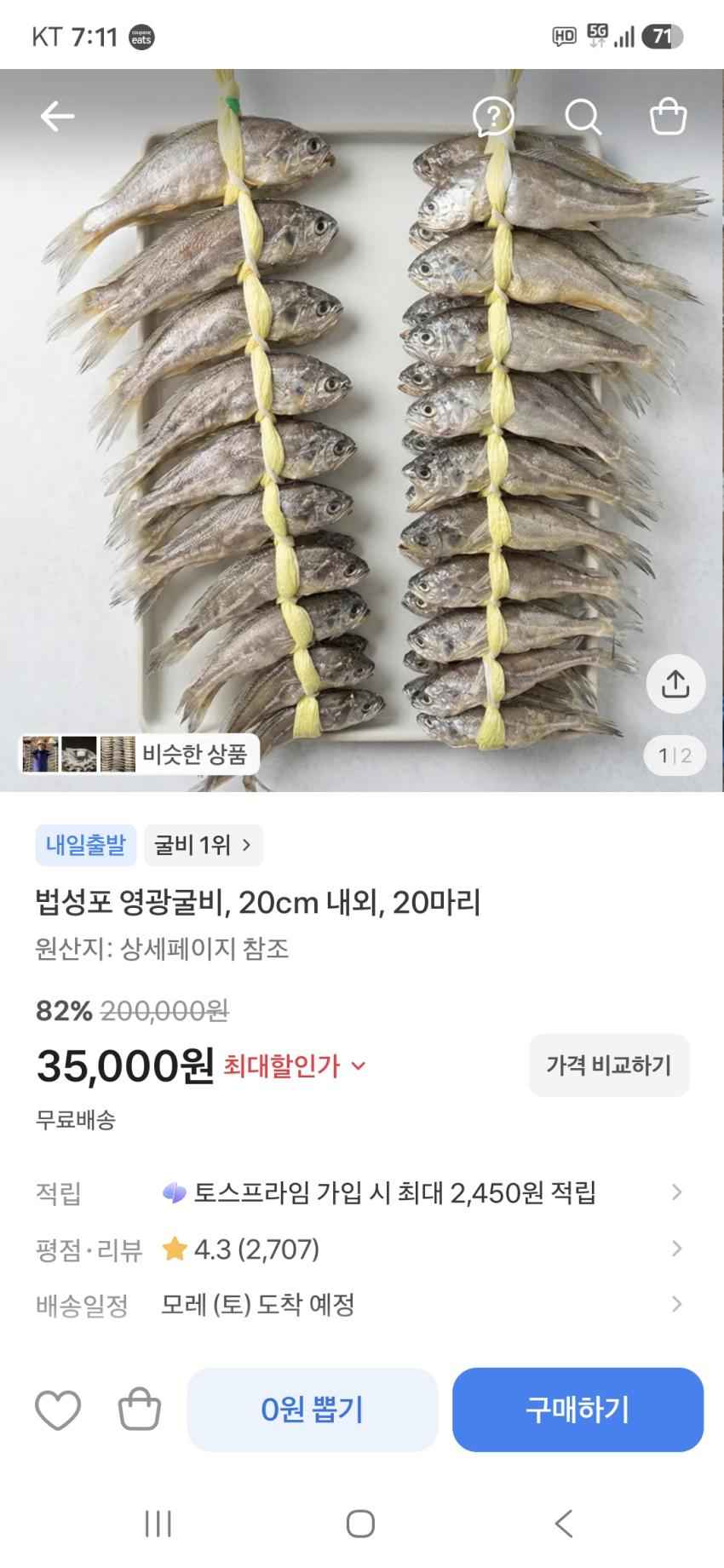 법성포영광굴비 20마리 35000원