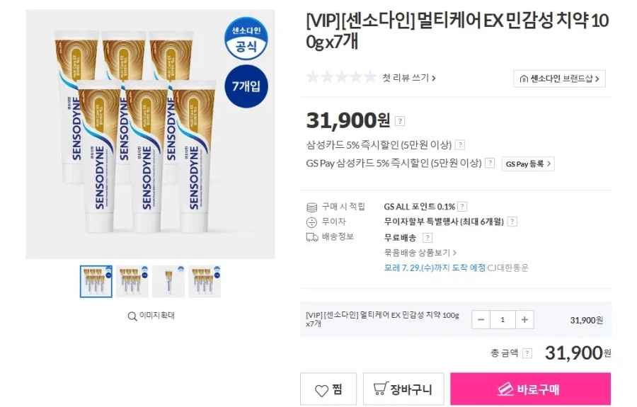 센소다인 멀티케어 EX 민감성치약 100g 7개