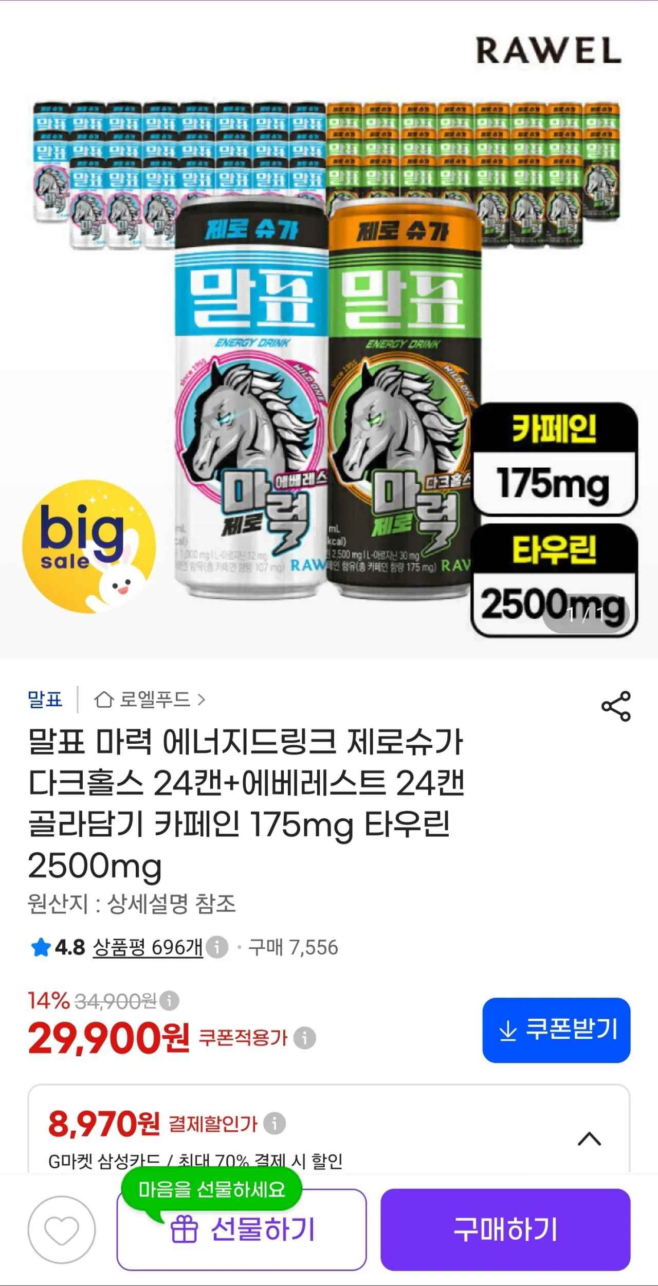 [지마켓] 말표 에너지드링크 흰색 24캔 + 초록 24캔 (29,900원) (무료)