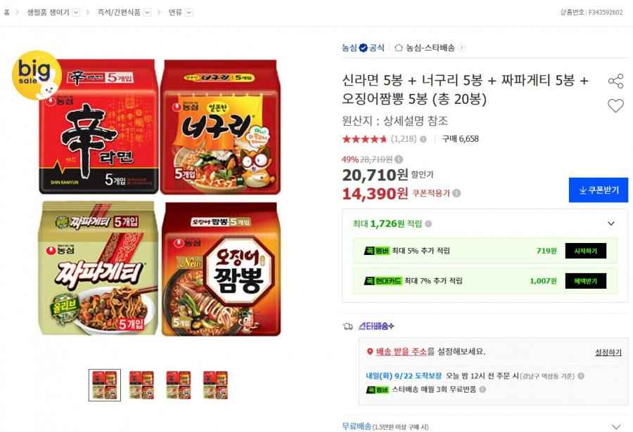 농심 신라면·너구리·짜파게티·오징어짬뽕 각 5봉 총 20봉