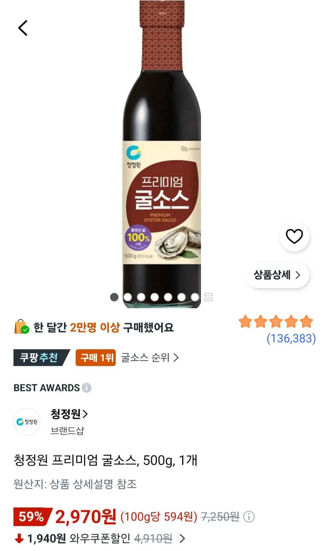 [쿠팡] 청정원 프리미엄 굴소스, 500g, 1개 (2,970원) (무료)