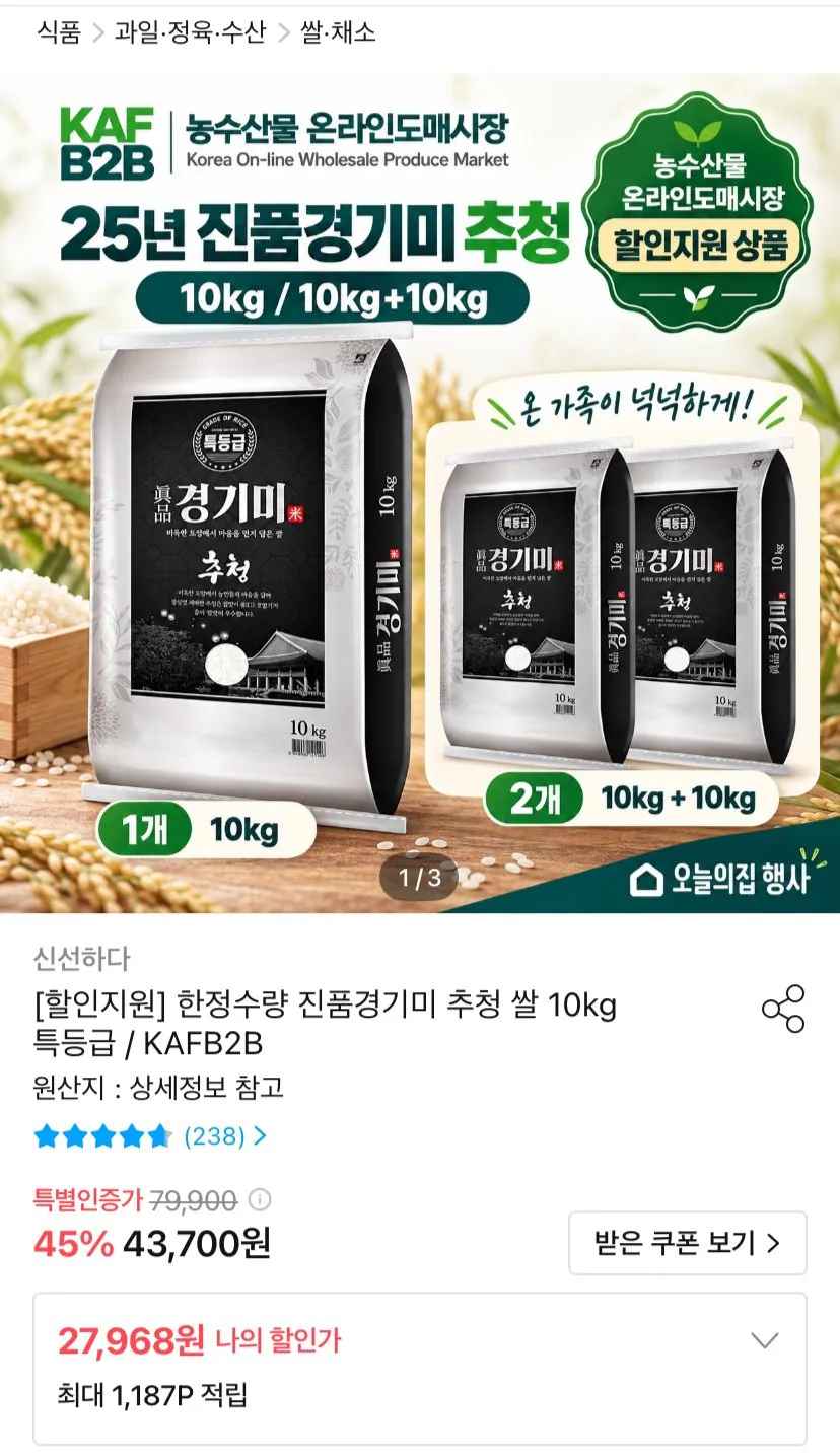 [오늘의집] 특등급 진품경기미 추청 쌀 10kg (27,968원) (무료)