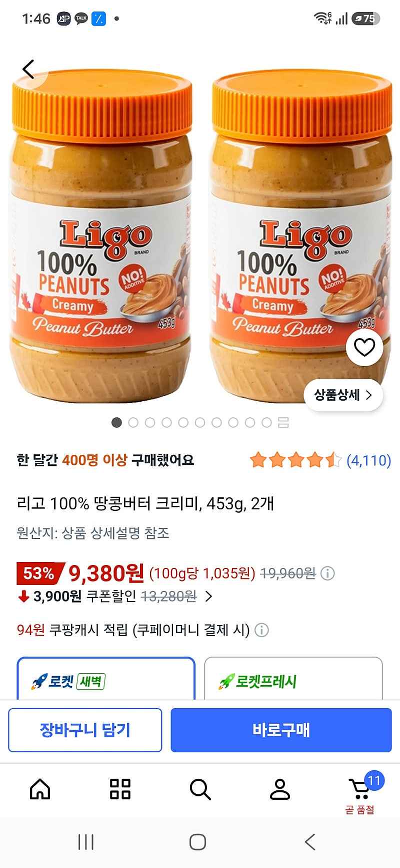 쿠팡) 리고 100% 땅콩버터 크리미, 453g, 2개 9380원