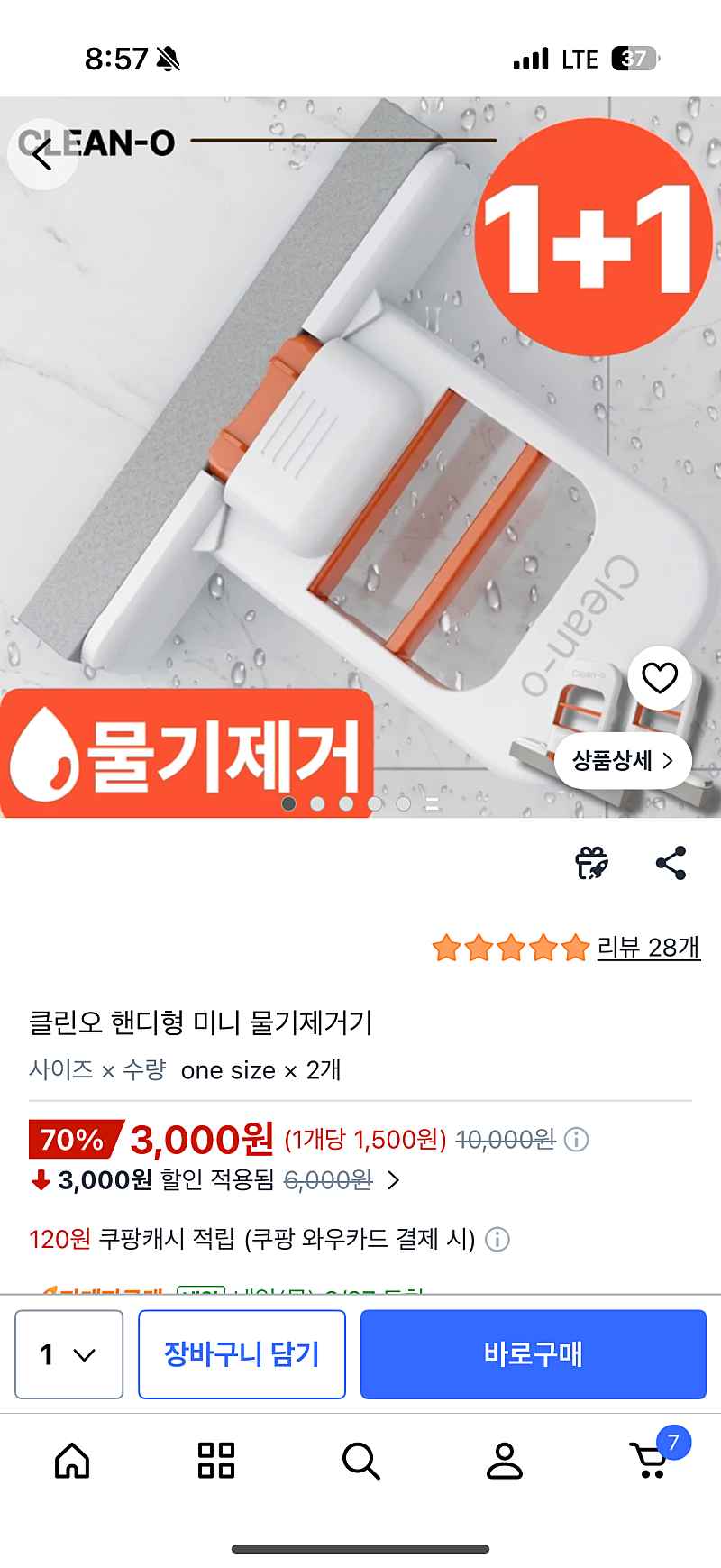 클린오 핸디형 미니 물기제거기 2개
