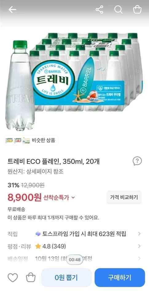 트레비 ECO 플레인, 350ml, 20개 (8,900/무료)