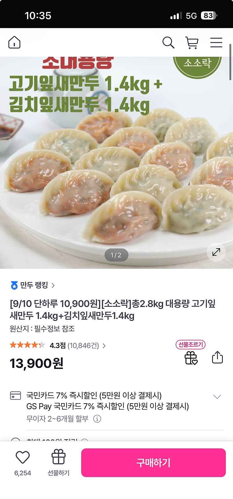 GS샵)고기잎새만두 1.4kg+김치잎새만두1.4kg 10,900원 무배(쿠폰 적용시)