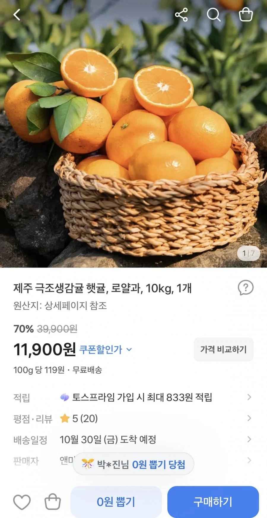제주 극조생감귤 로얄과 10kg (11,900원/무료)