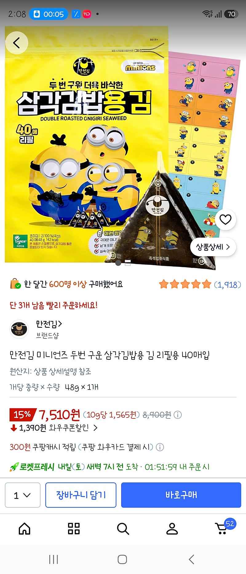 쿠팡) 만전김 삼각김밥 리필용 40매 7,510원