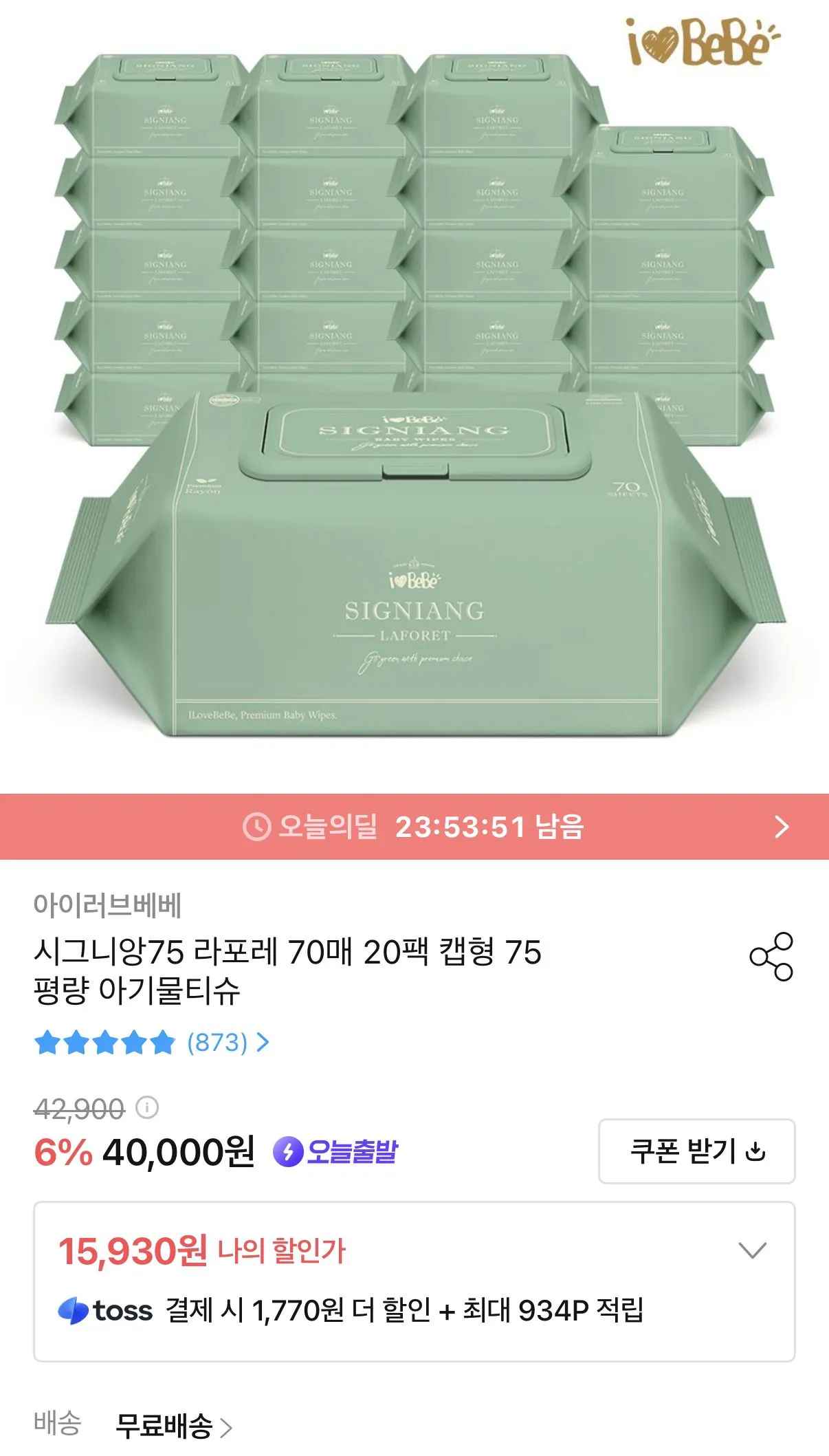 아이러브베베 시그니앙75 라포레 70매 20팩 캡형 물티슈