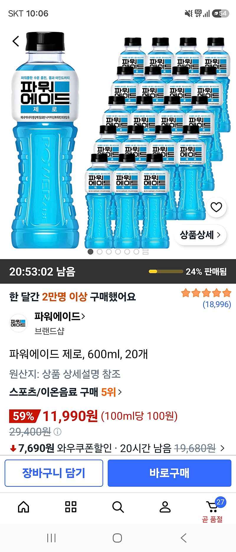 쿠팡) 파워에이드 제로, 600ml 20개(타겟) 11,990원
