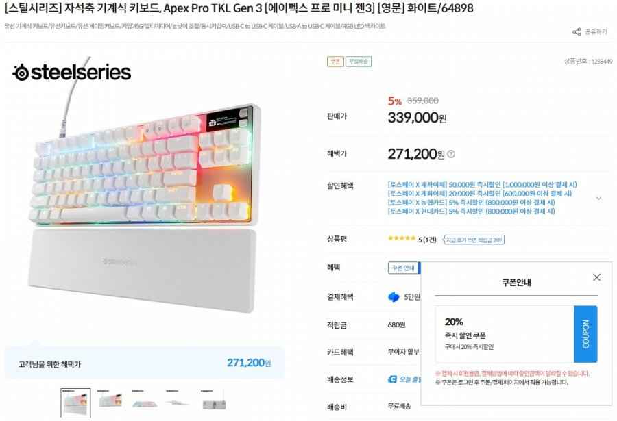 스틸시리즈 Apex Pro TKL Gen 3 자석축 기계식 키보드