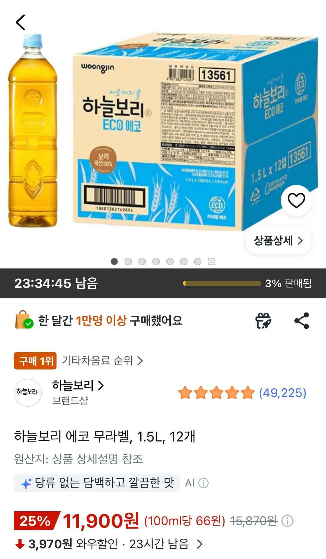 [쿠팡와우] 하늘보리 에코 무라벨, 1.5L, 12개 (11,900원) (무료)