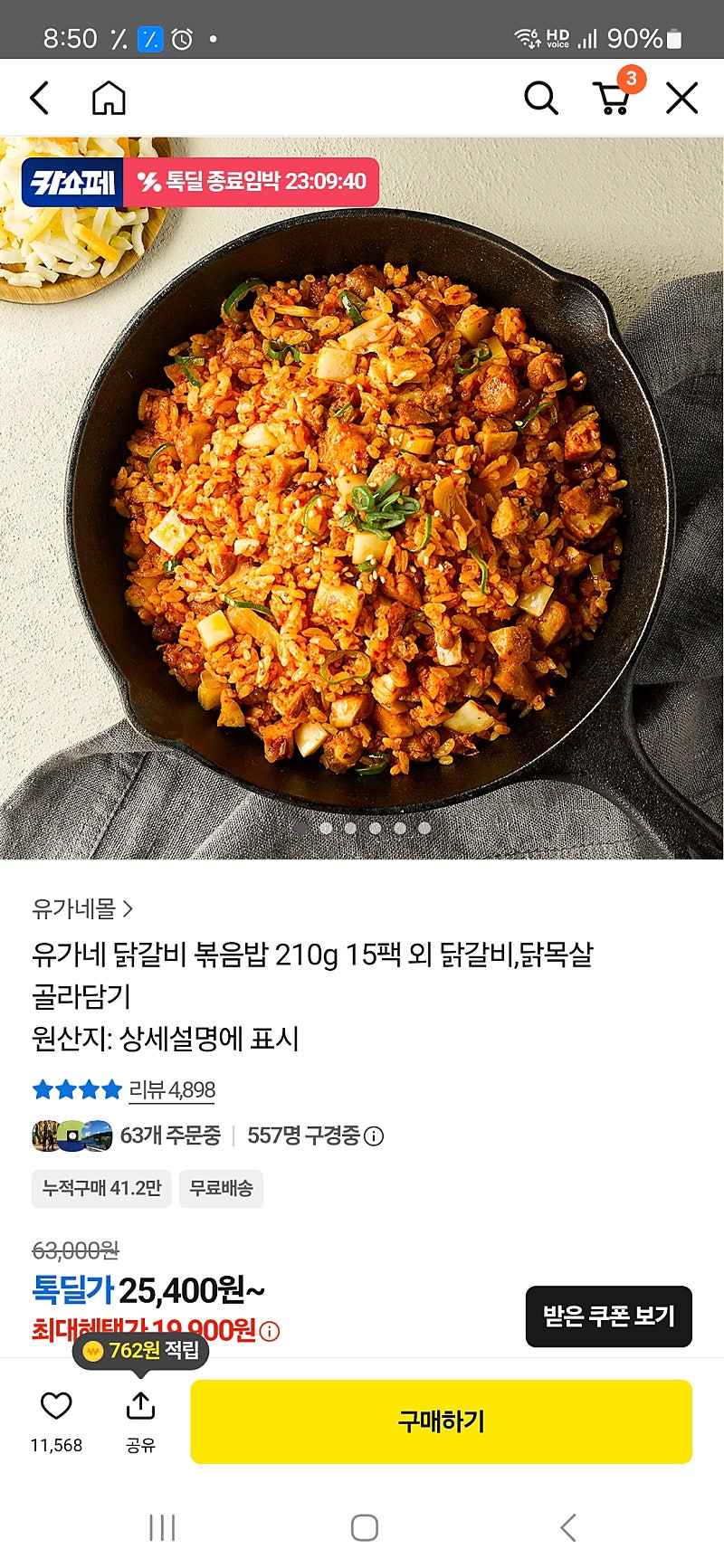 톡딜) 유가네 닭갈비 볶음밥 210g 15팩 20,610원(팩당 1,374원)