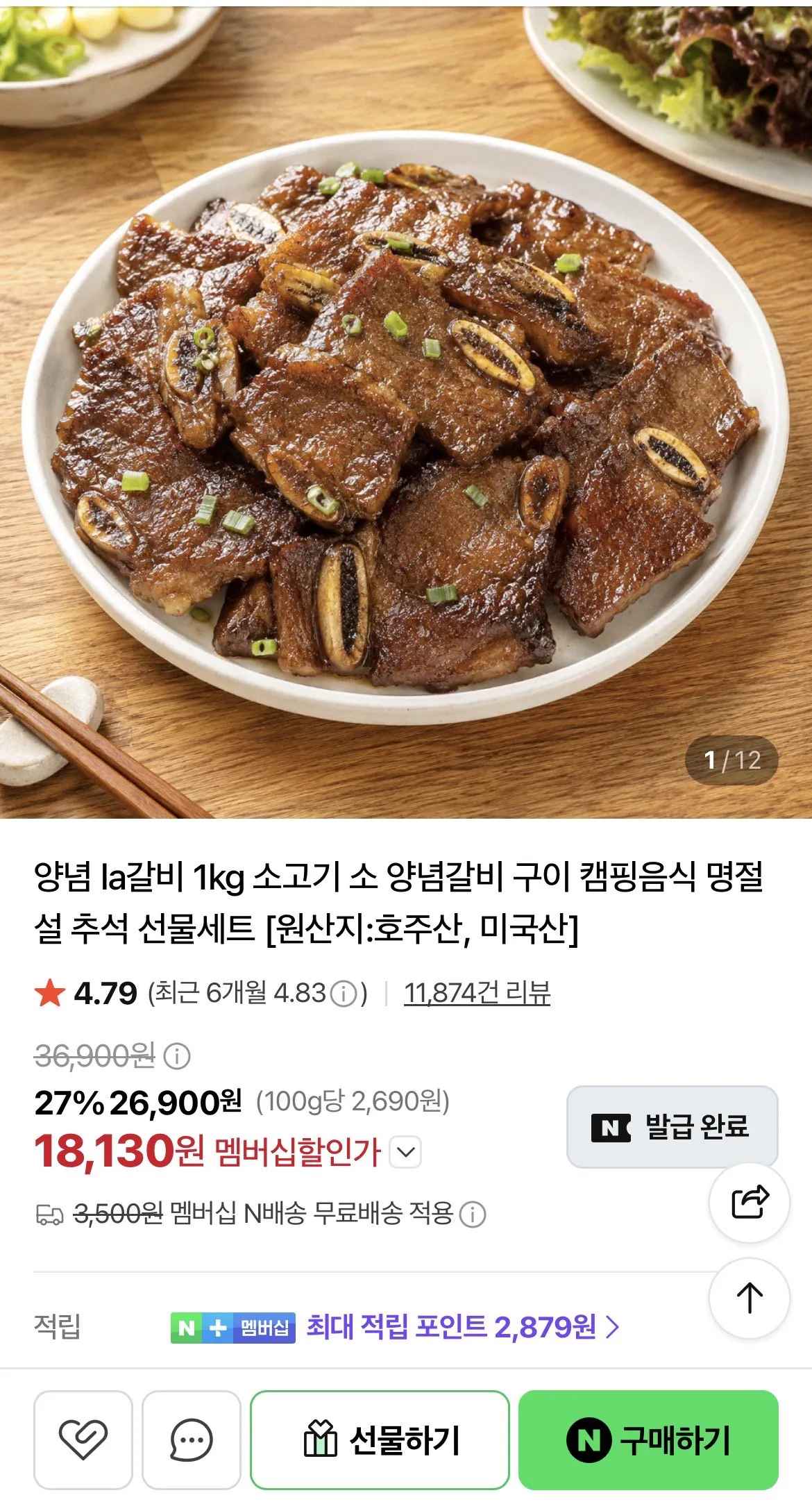 [네이버] 양념 la갈비 1kg 소고기 소 양념갈비 구이 캠핑음식 명절 설 추석 선물세트 (18,130원) (무료)