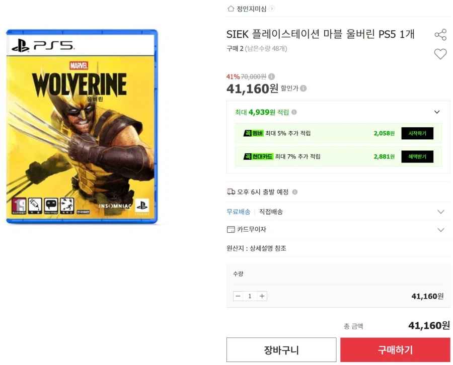 PS5 마블 울버린