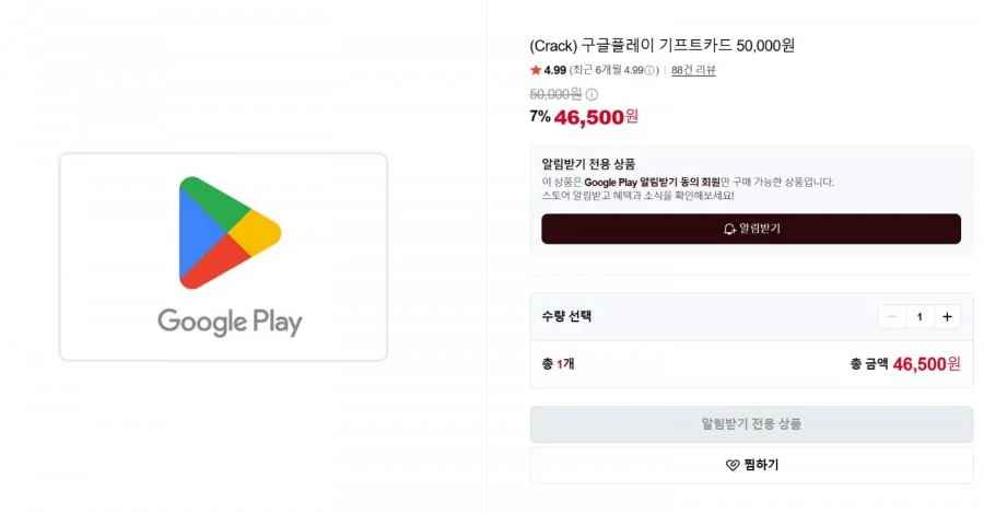 구글 플레이 기프트 5만원권 (46,500/없음)