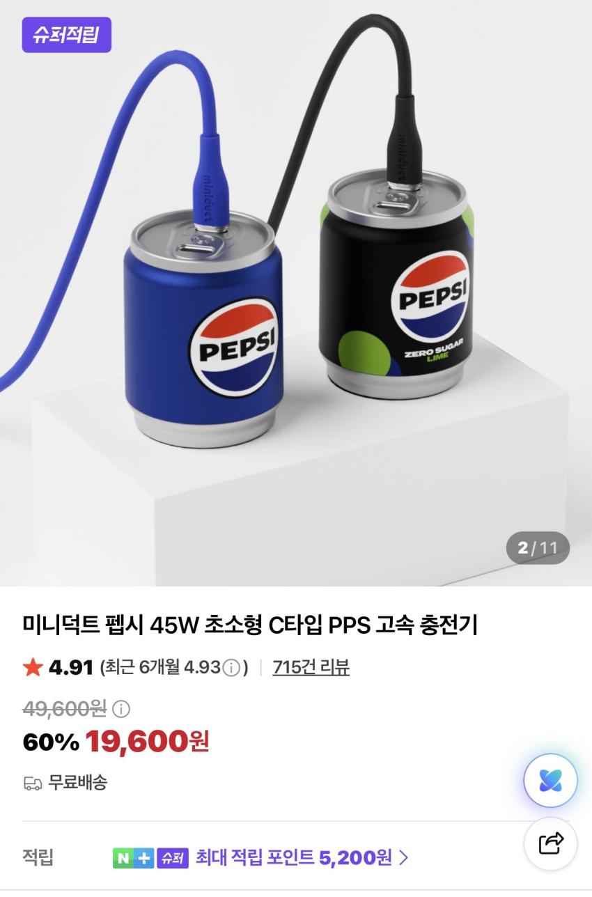 미니덕트 펩시 45W 초소형 C타입 PPS 고속충전기 19,600원