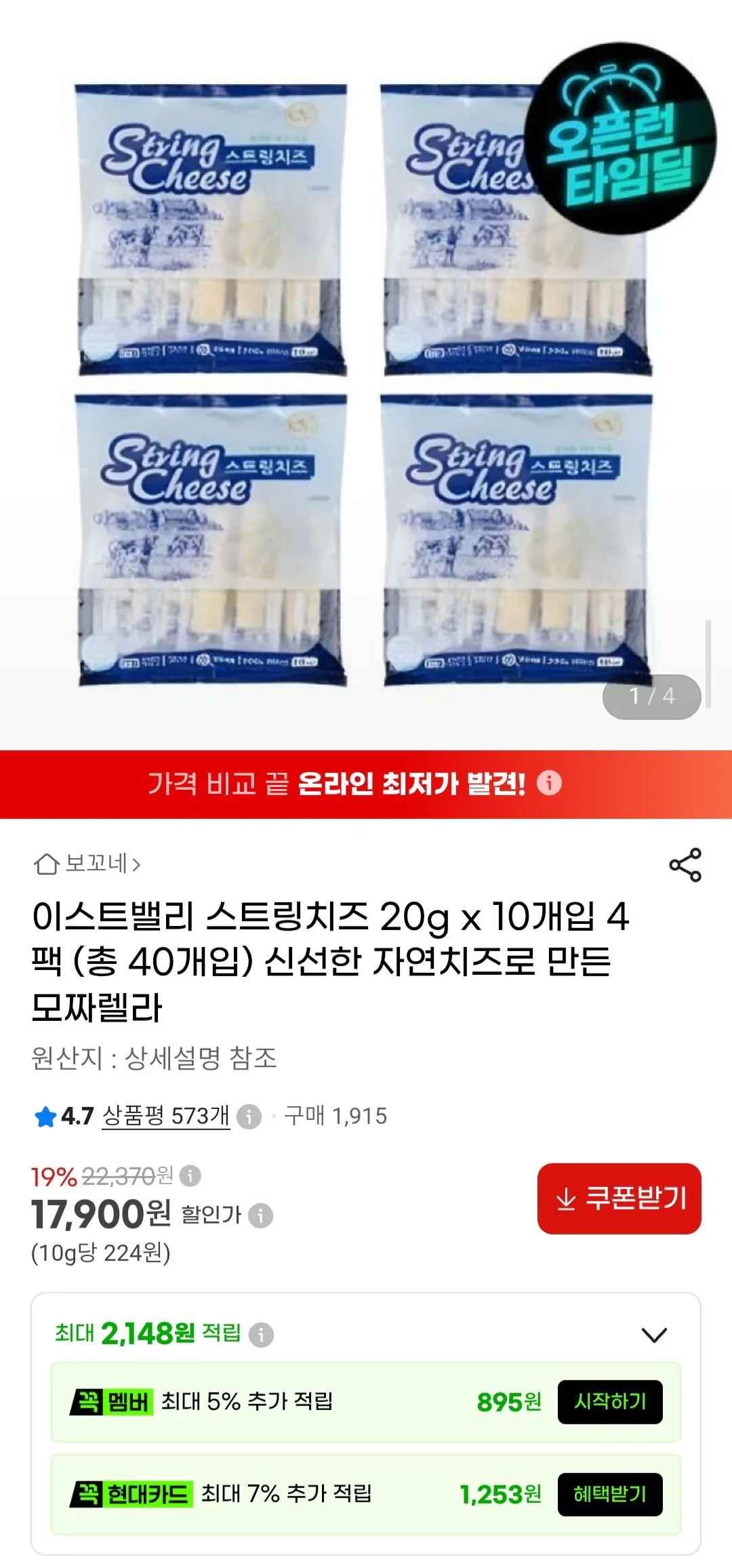 [지마켓] 이스트밸리 스트링치즈 20g x 10개입 4팩 (총 40개입) (17,900원) (무료)