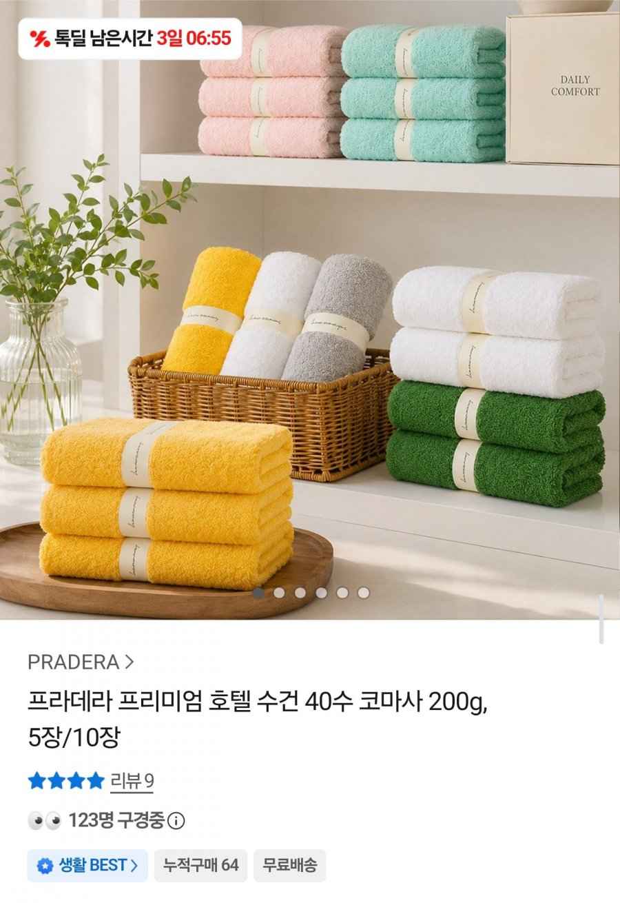 프리미엄 호텔수건 40수 코마사 200g 10장