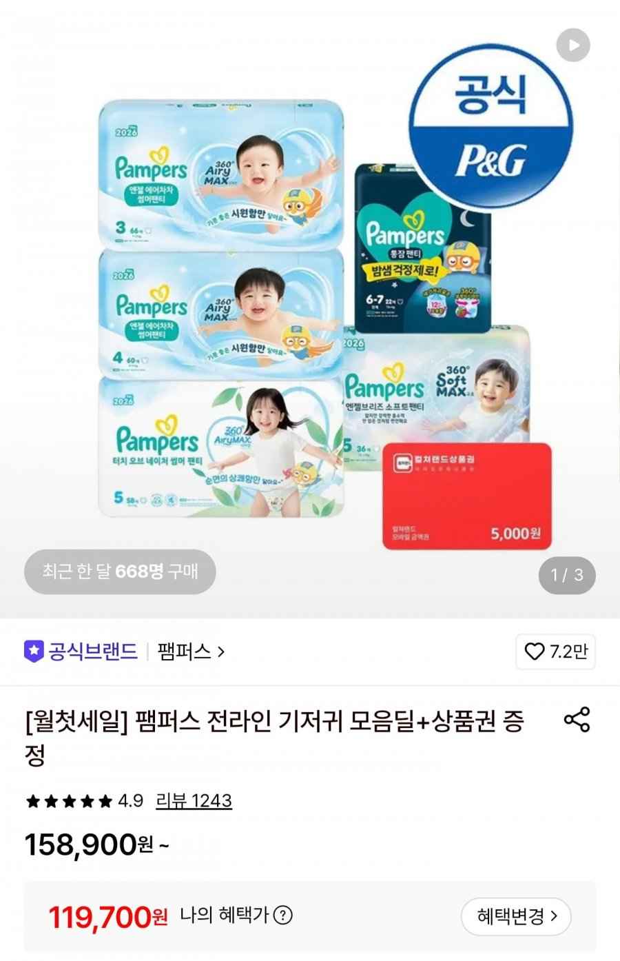 팸퍼스 엔젤소프트 일반팬티 3~6단계 2박스