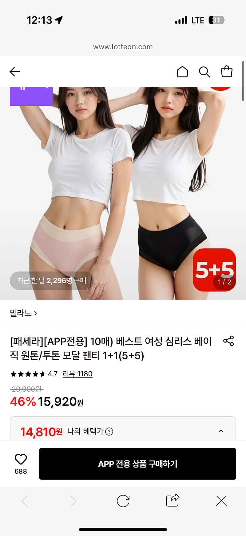 롯데온) 이팬티 진짜 편해요!!! 모달팬티 10장 14,810원