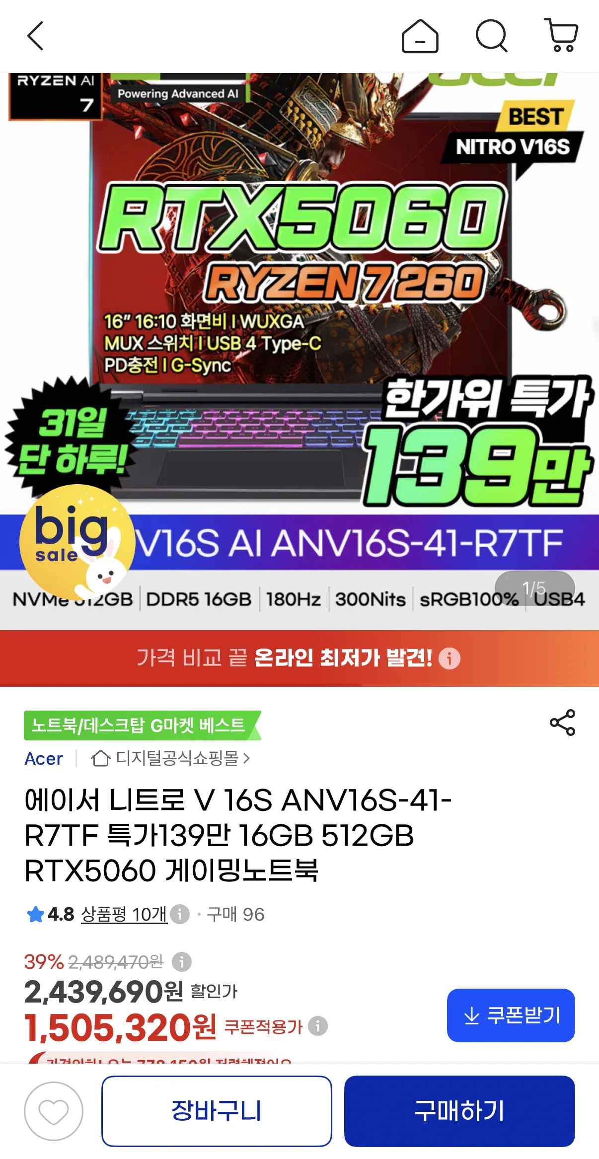 [지마켓] R7 260 / RTX5060 180Hz / WUXGA / 300NITS / srgb 100% 16GB / 512GB (1,399,950원) (무료)