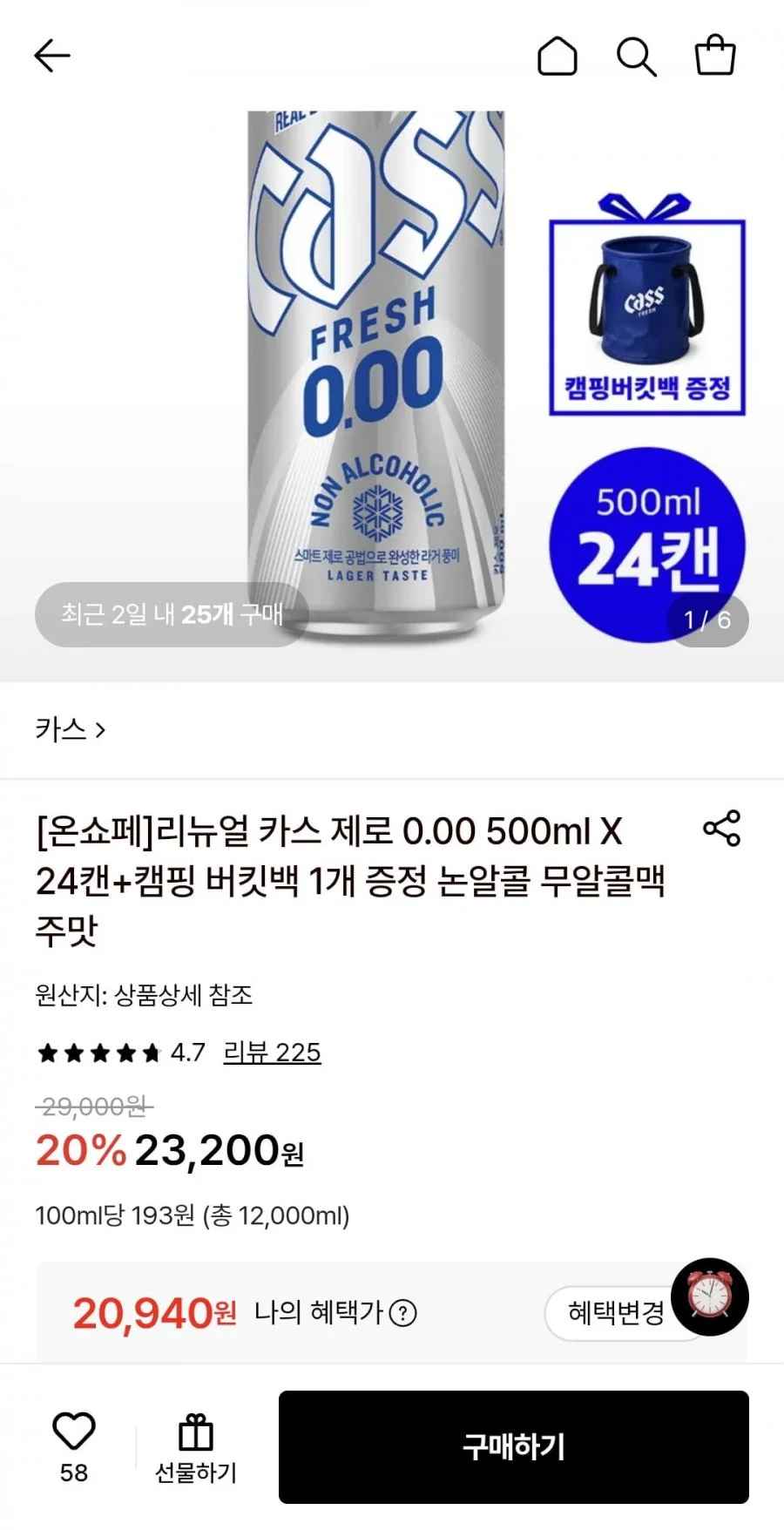 카스 제로 0.00 500ml X 24캔+캠핑 버킷백 1개 (20,940원/무료)