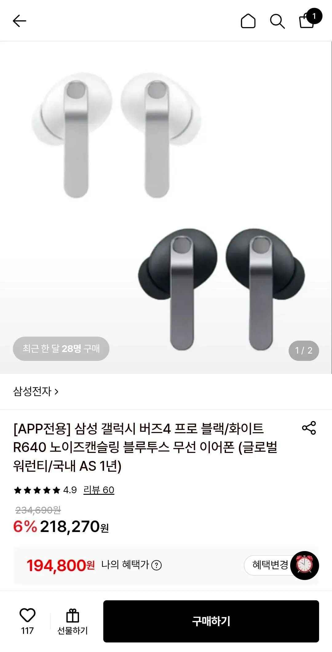 삼성 갤럭시 버즈4 프로 블랙 R640 노이즈캔슬링 블루투스 무선 이어폰 (글로벌워런티/국내 AS 1년) (188,956원/무료)