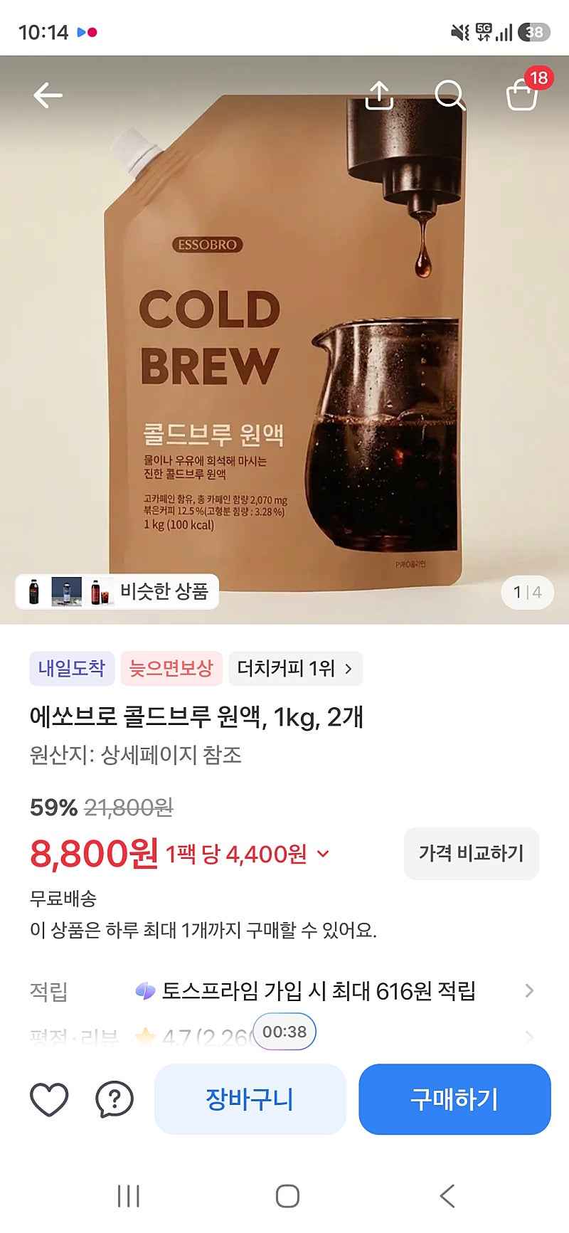 토스) 에쏘브로 콜드브루 원액, 1kg, 2개 8,800원
