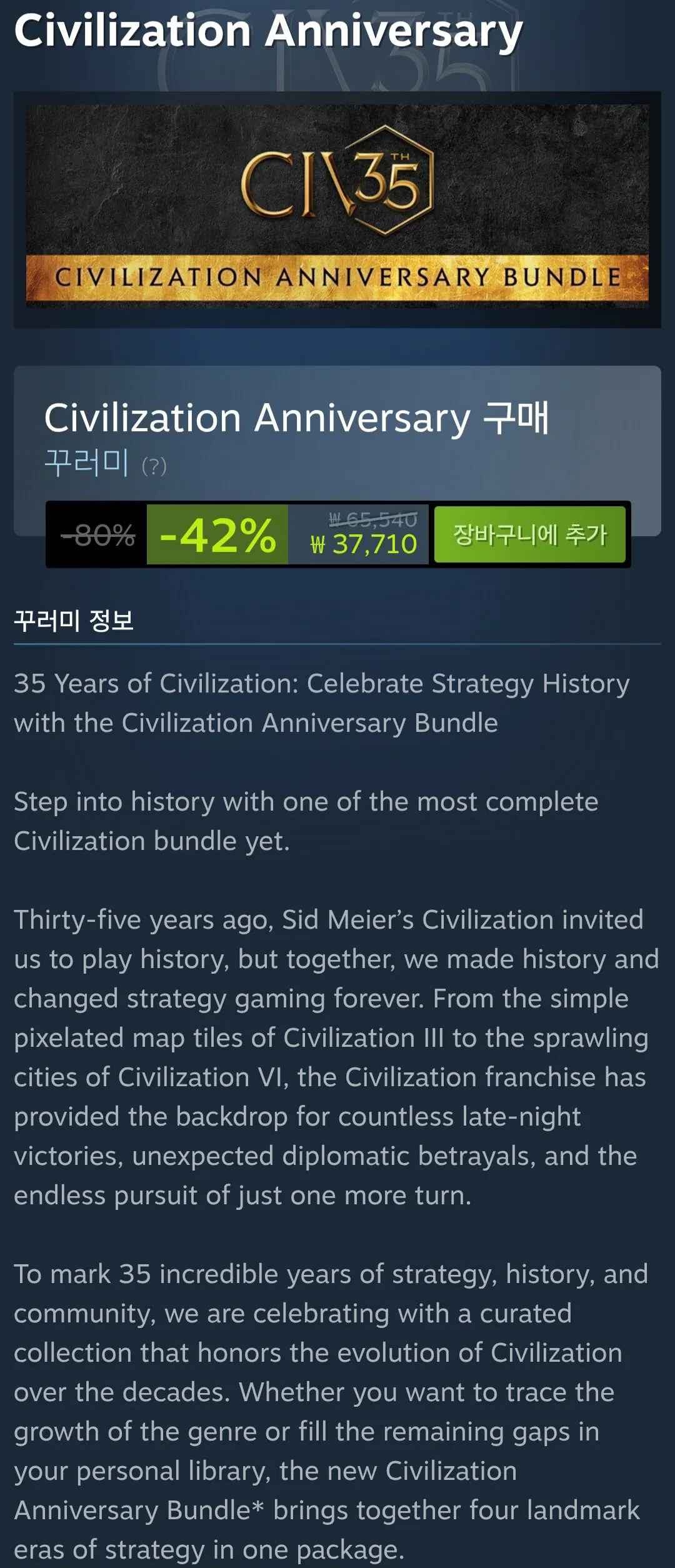 [스팀] 시드마이어 문명 시리즈 35주년 기념 번들 (37,710원) (무료)