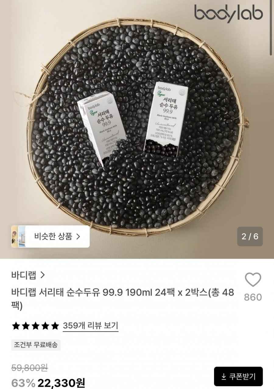 바디랩 서리태 순수두유 99.9 190ml 24팩 x 2박스(총 48팩) (22,330원/무료)