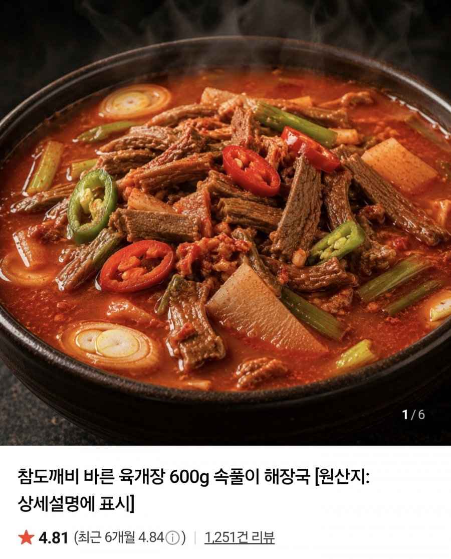 바른 육개장 600g x 3봉 (7,890원/네멤무배)