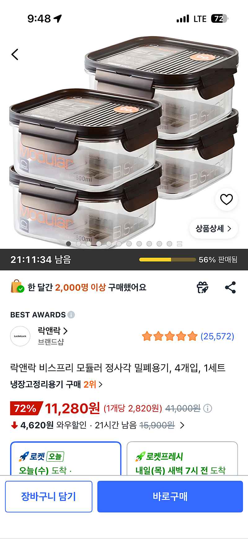 쿠팡) 락앤락 비스프리 모듈러 4개 11280