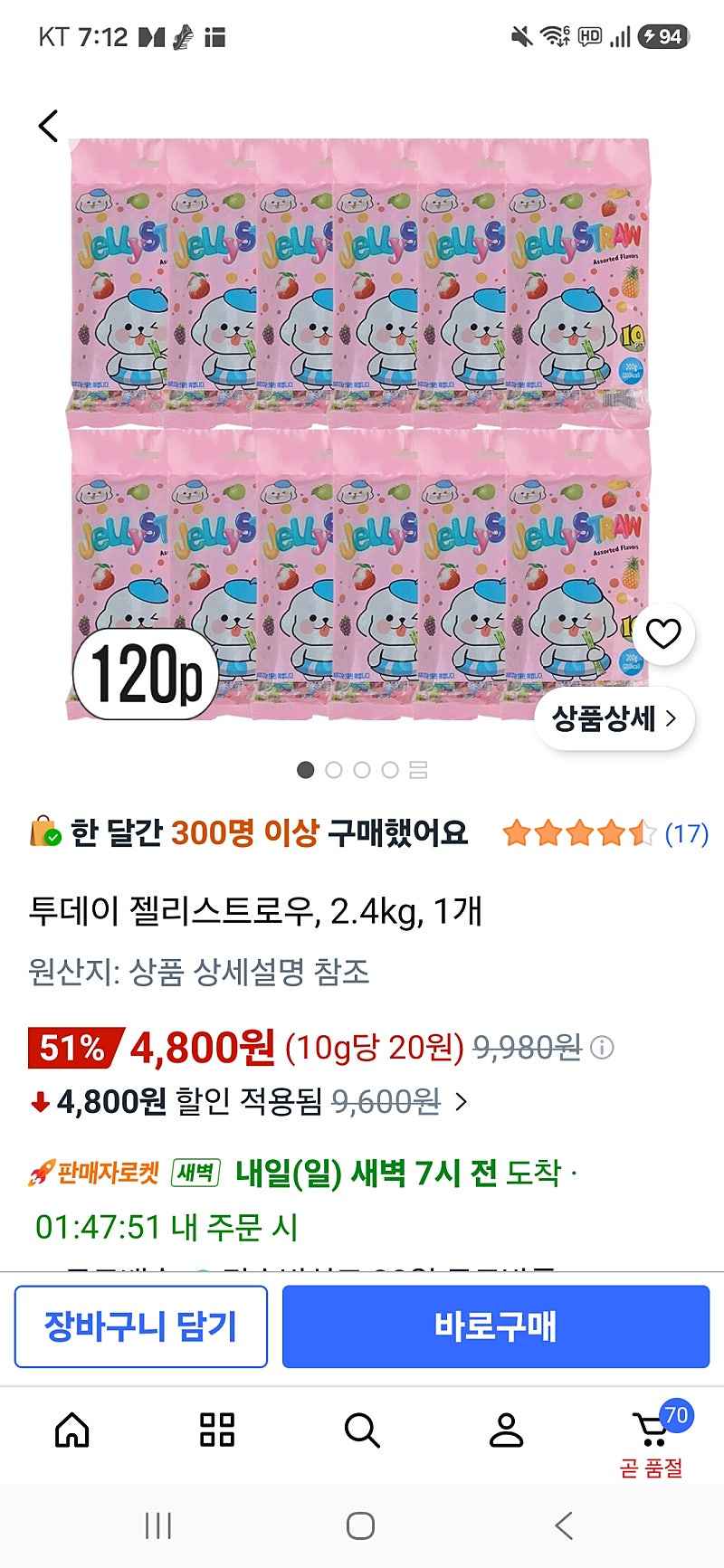 젤리스트로우, 2.4kg, 1개