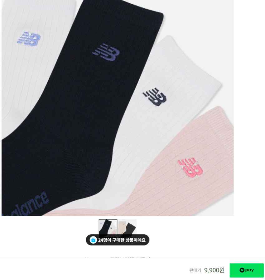 뉴발란스 자수 골지 양말 4팩 9,900원