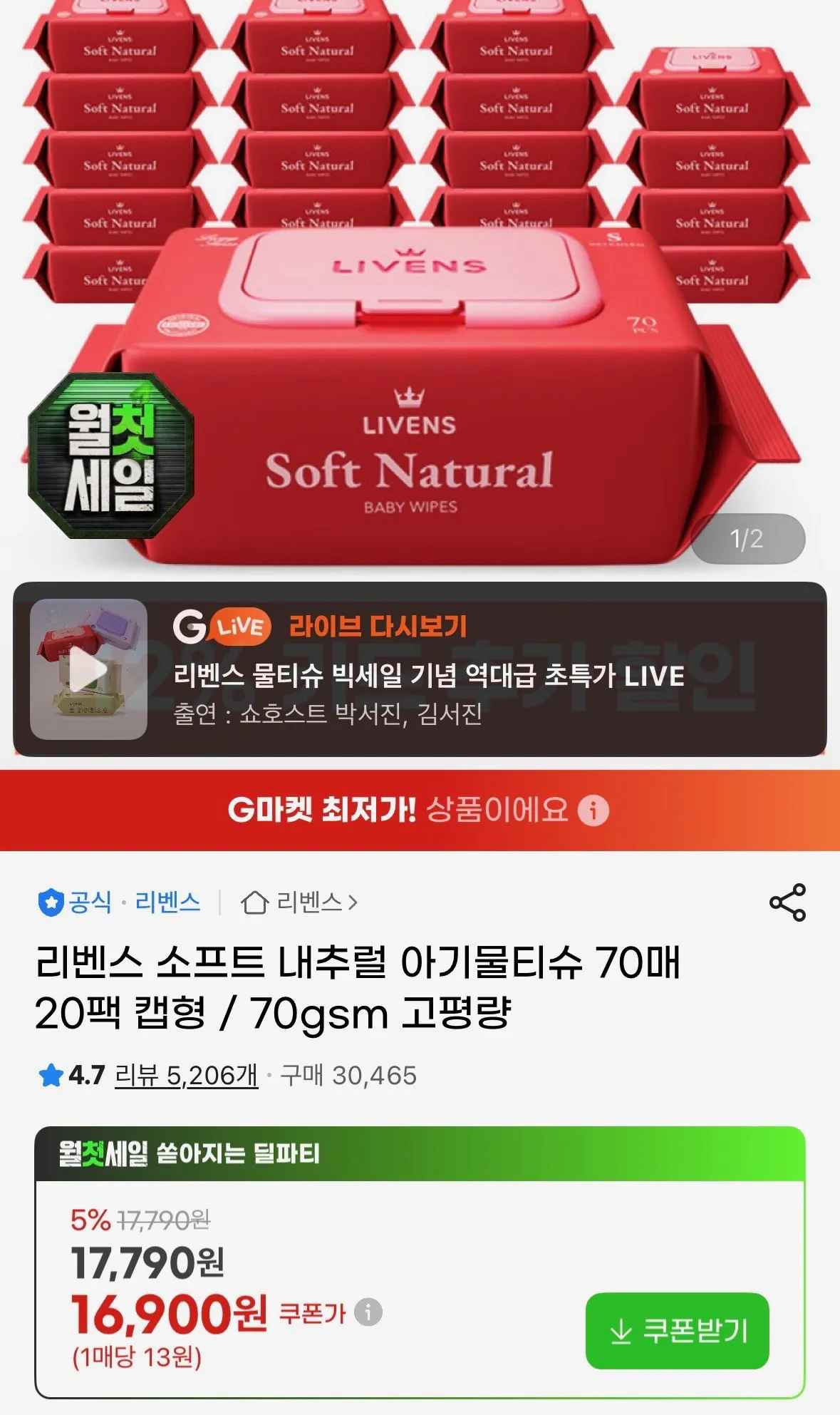 [지마켓] 소프트 내추럴 물티슈 70매 20팩