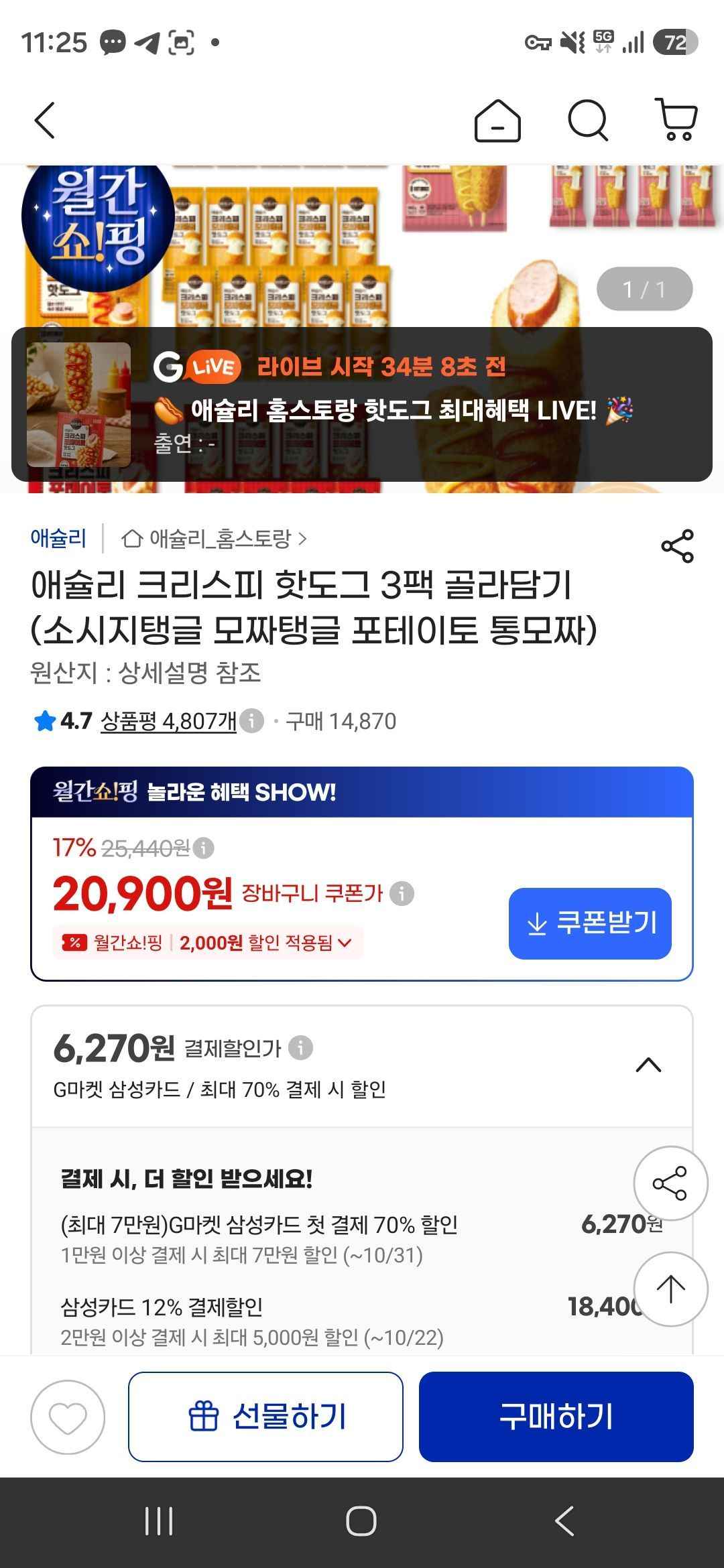 삼) 애슐리 크리스피 핫도그 3팩 골라담기 (소시지탱글 모짜탱글 포테이토 통모짜) (18,400원/무료)