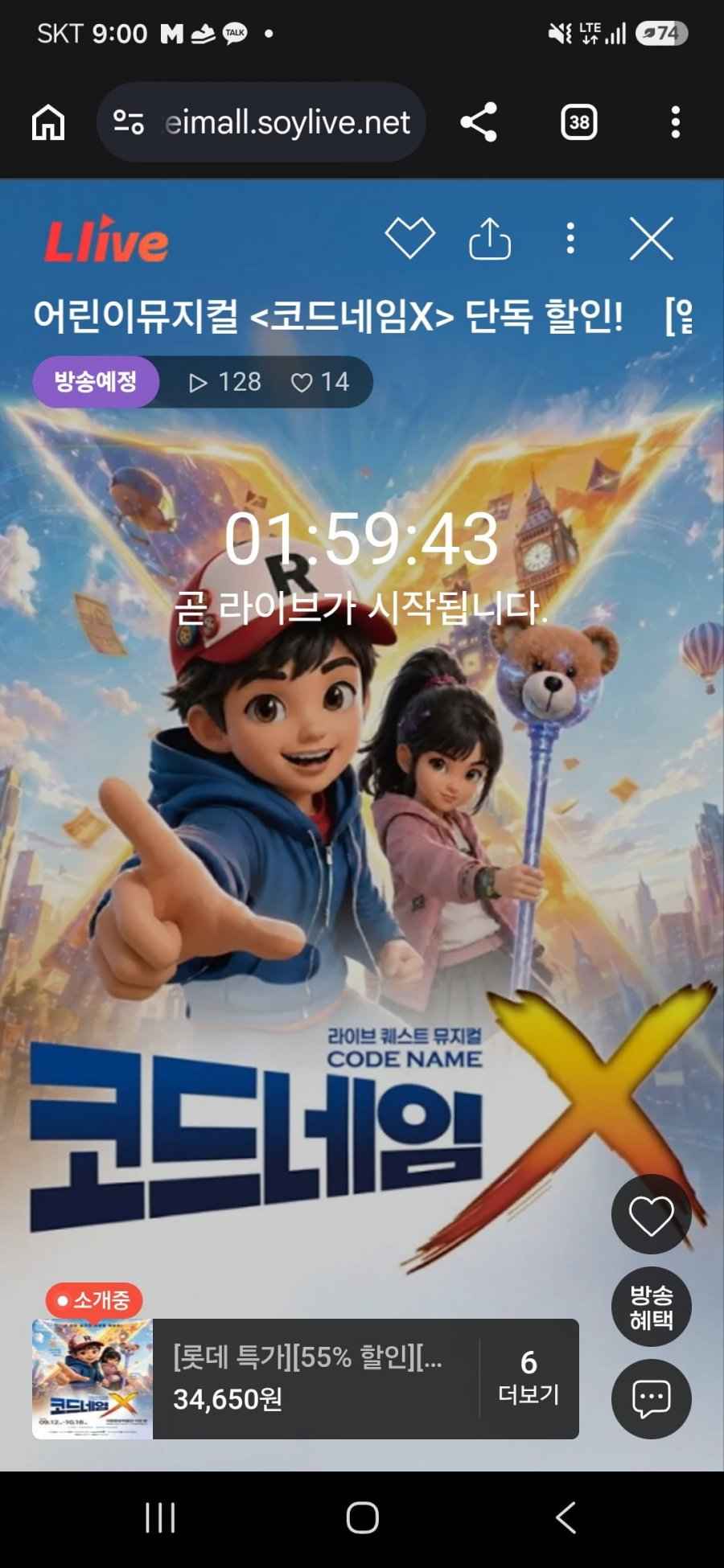 국립중앙박물관 어린이뮤지컬 코드네임X 라이브