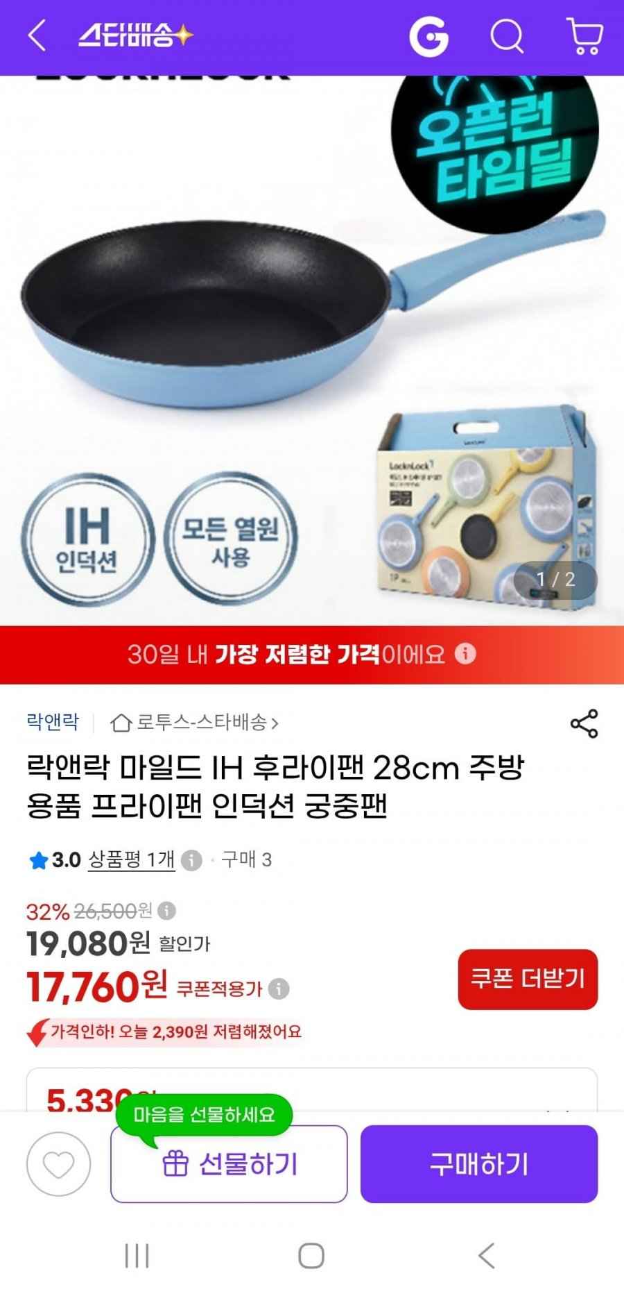락앤락 마일드 IH 28cm 후라이팬(17,760원/무배)