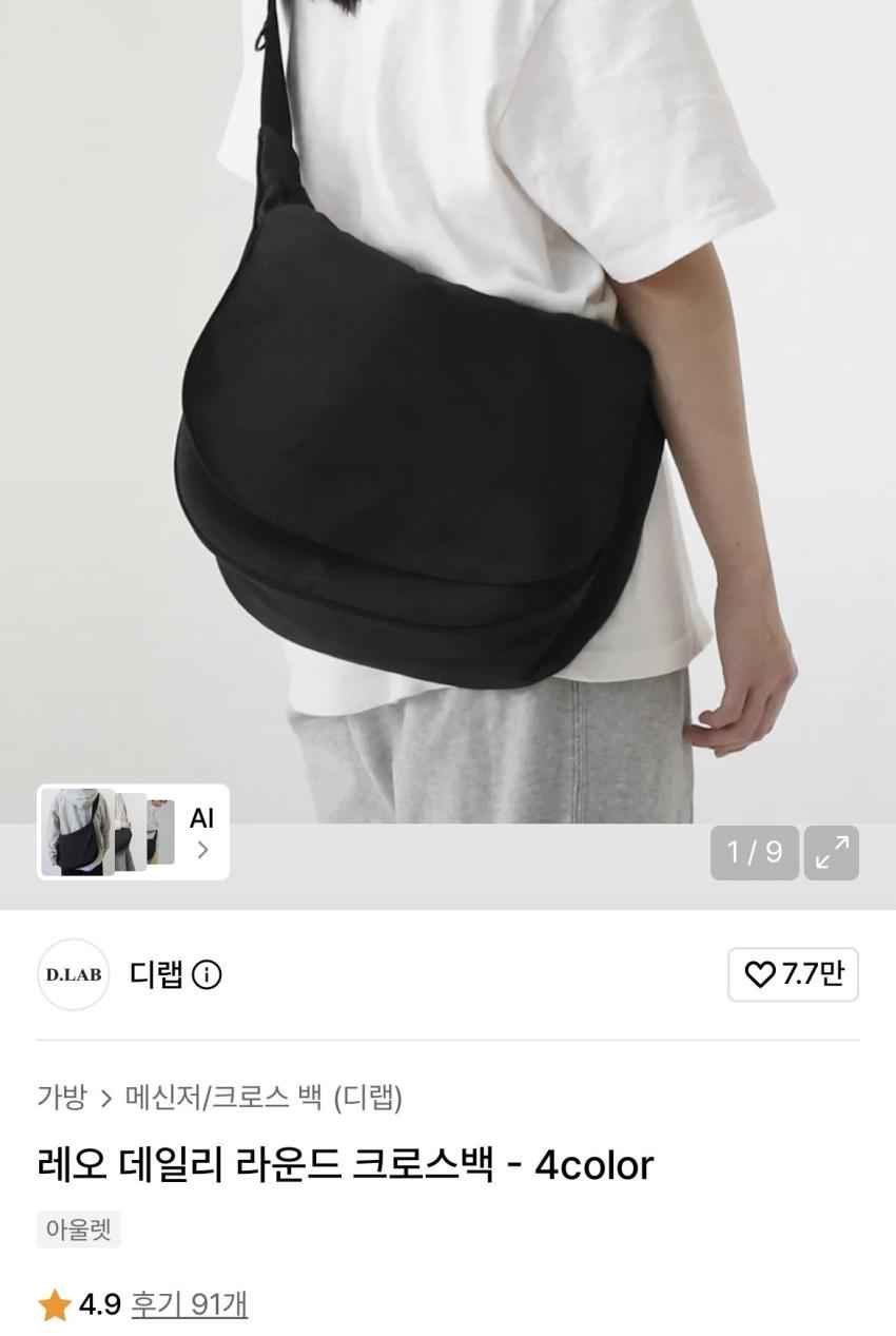 디랩 데일리 라운드 크로스백 9,900원