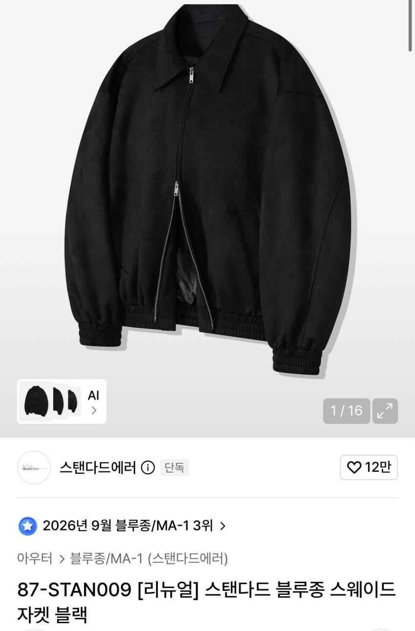 스탠다드에러 블루종 스웨이드 자켓 2.2만원