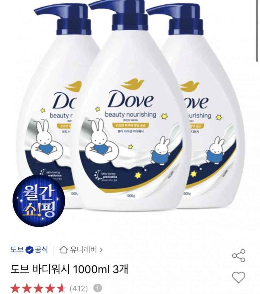 도브 바디워시 1000ml 3개 (14,870원/무료)