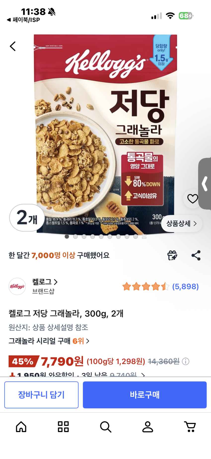 켈로그 저당 그래놀라/2개 7,790원