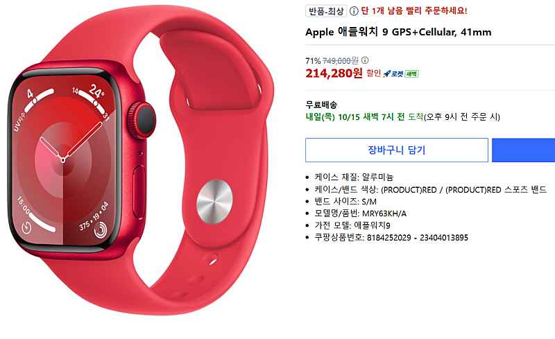 [품절] 재고1 [반품] Apple 애플워치 9 GPS+Cellular, 41mm (214,280원)