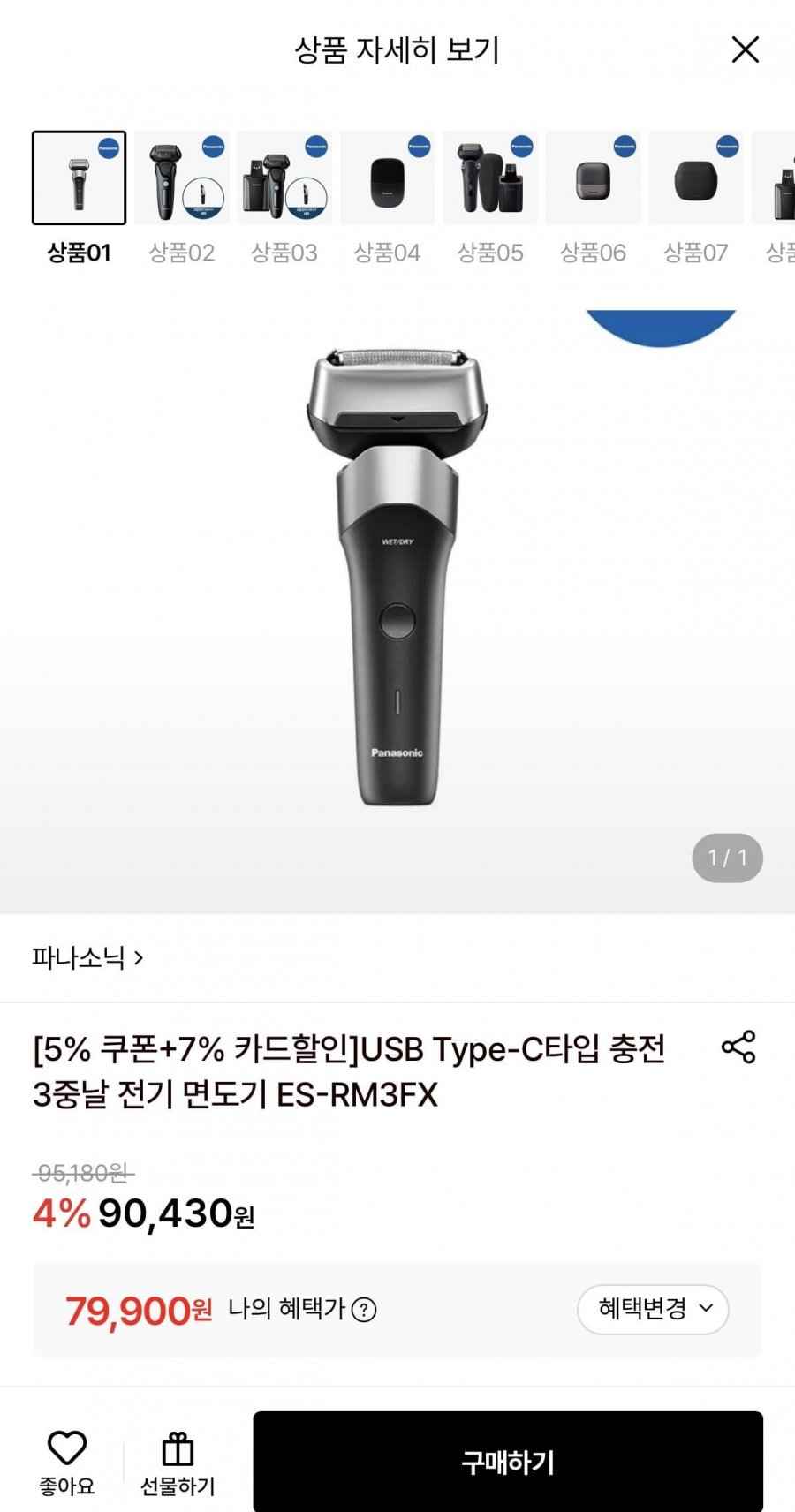 파나소닉 USB Type-C타입 충전 3중날 전기 면도기