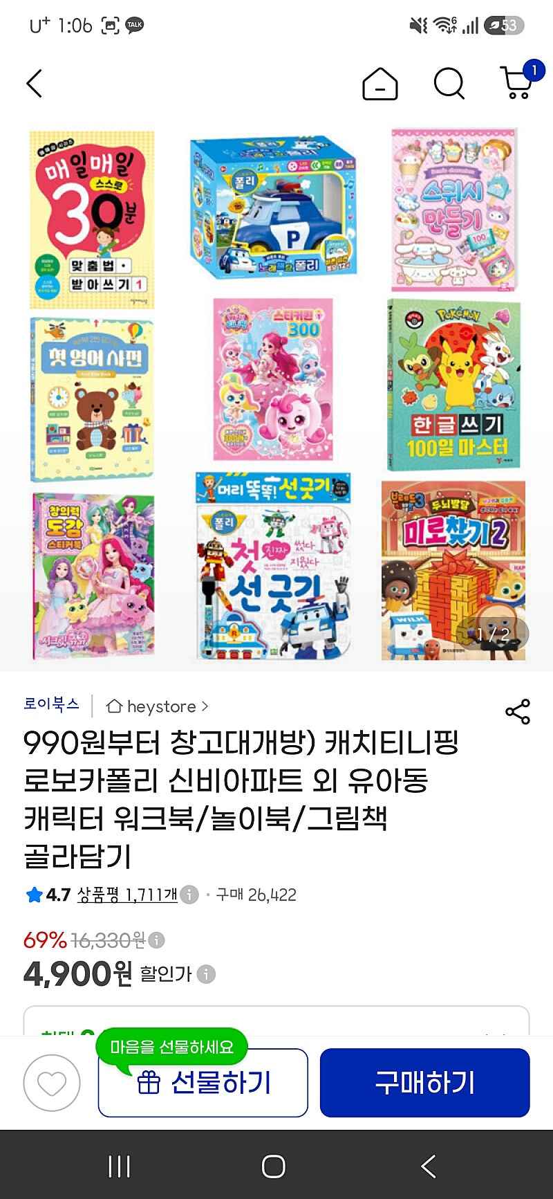 지마켓) 유아동 캐릭터 워크북/놀이북/그림책 골라담기 990원~무배