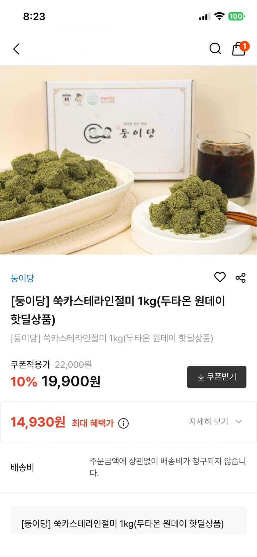 둥이당 카스테라/쑥/초코 인절미 1kg