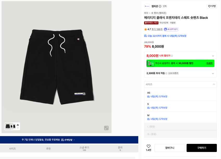 챔피온 헤리티지 클래식 프렌치테리 스웨트 숏팬츠