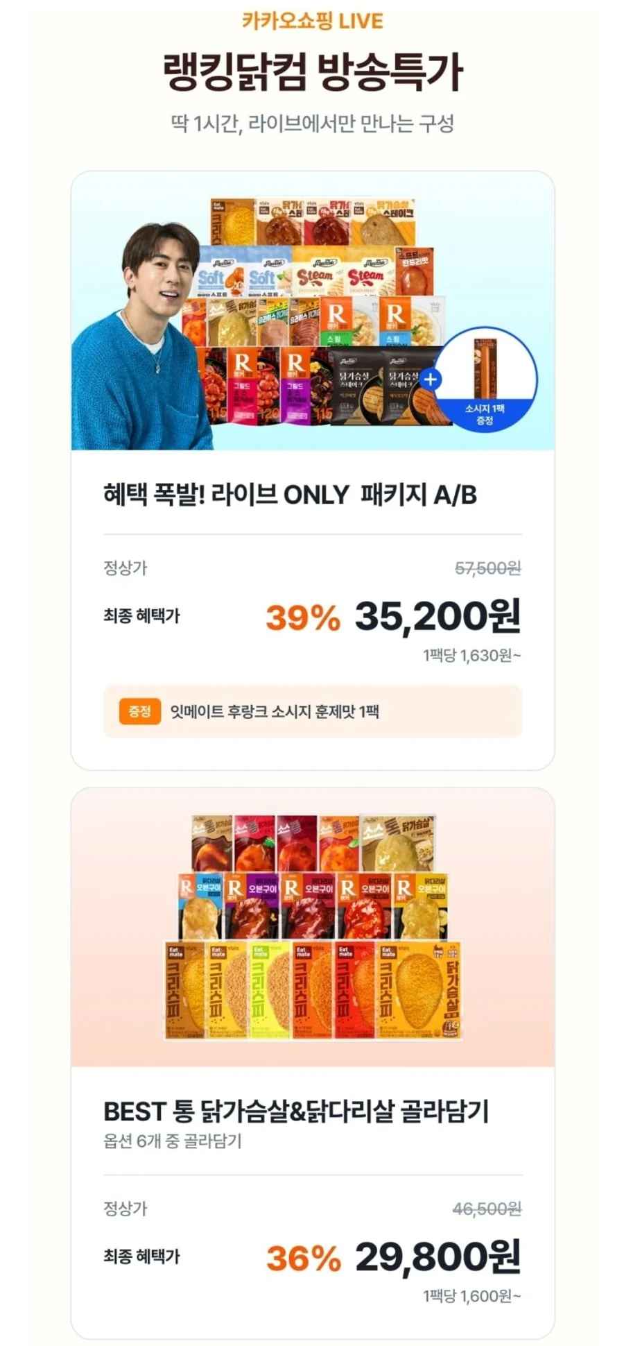 맛있닭 소스 통 닭가슴살,닭다리살 (가격다양/무배)