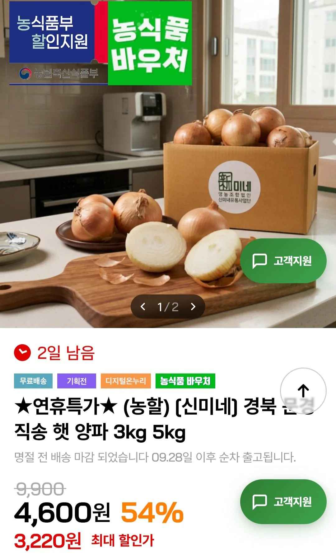[인더마켓] 경북 문경 직송 햇 양파 3kg (3,220원) (무료)